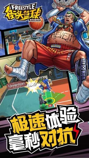 腾讯街头篮球手游ios版