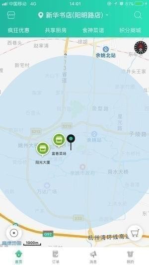 净鲜生app