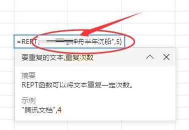 腾讯文档REPT函数怎么用？