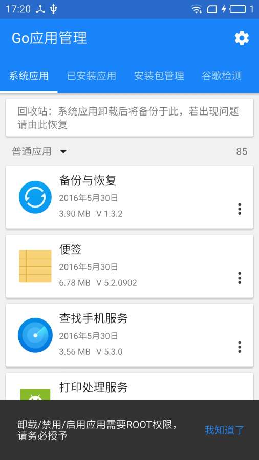 Go应用管理app_Go应用管理app中文版_Go应用管理app中文版