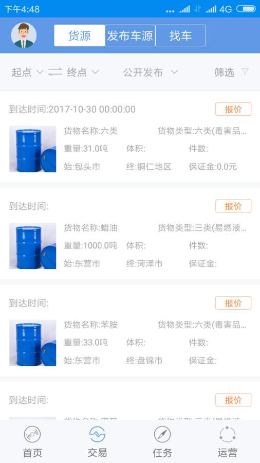 危化镖局app_危化镖局app攻略_危化镖局app下载