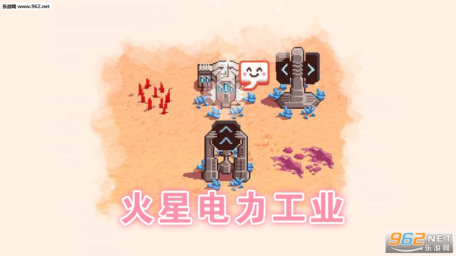 火星电力工业官方版