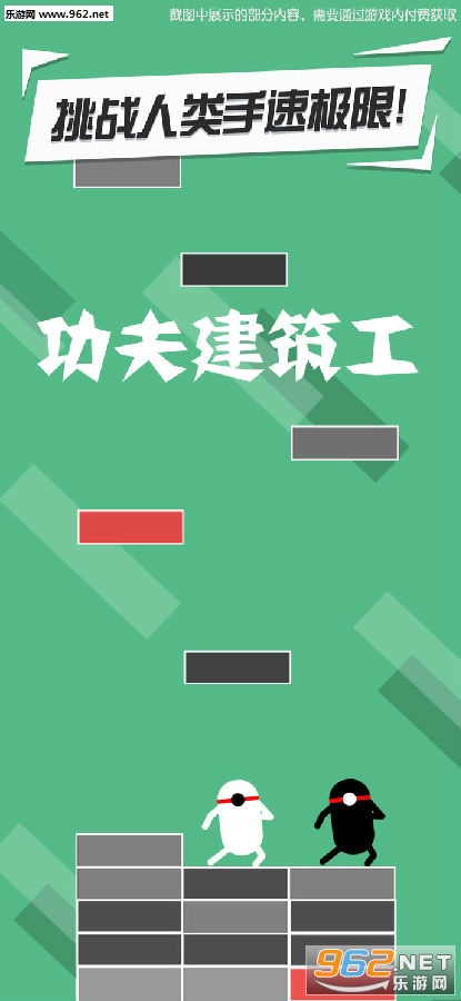 功夫建筑工苹果版