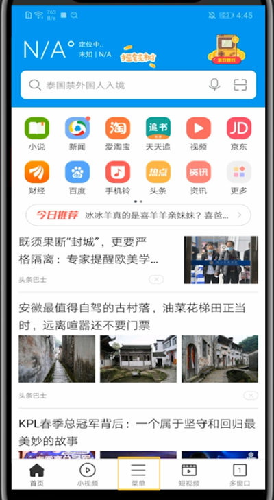 微米浏览器怎么删搜索记录？