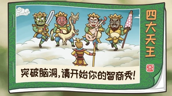 梗西游游戏下载_梗西游小游戏下载v1.0.0 手机版