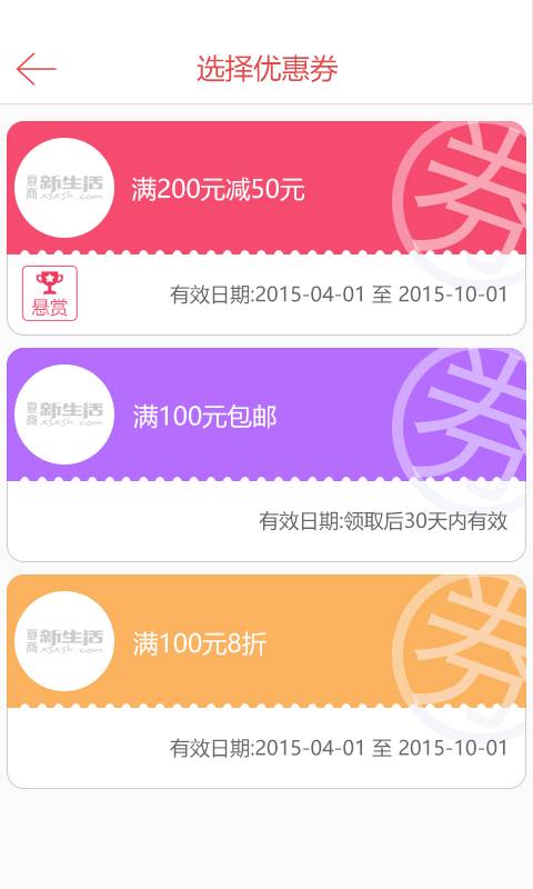 夏商新生活商家版app_夏商新生活商家版app最新版下载_夏商新生活商家版app中文版下载