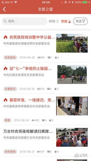 盐都先锋智慧党建