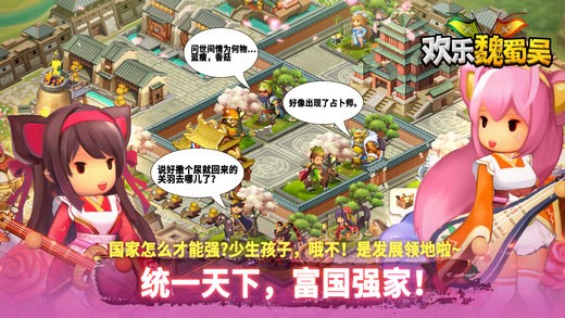 欢乐魏蜀吴ios版