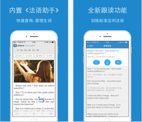 每日法语听力app
