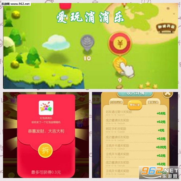 爱玩消消乐红包版