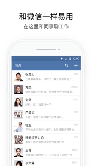 企业微信2020新版下载_企业微信2020新版下载安卓手机版免费下载_企业微信2020新版下载下载