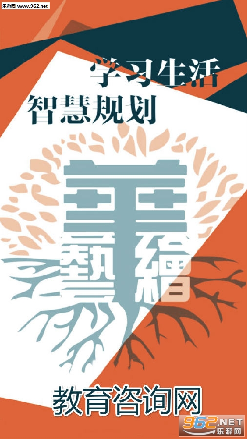 教育咨询网官方版