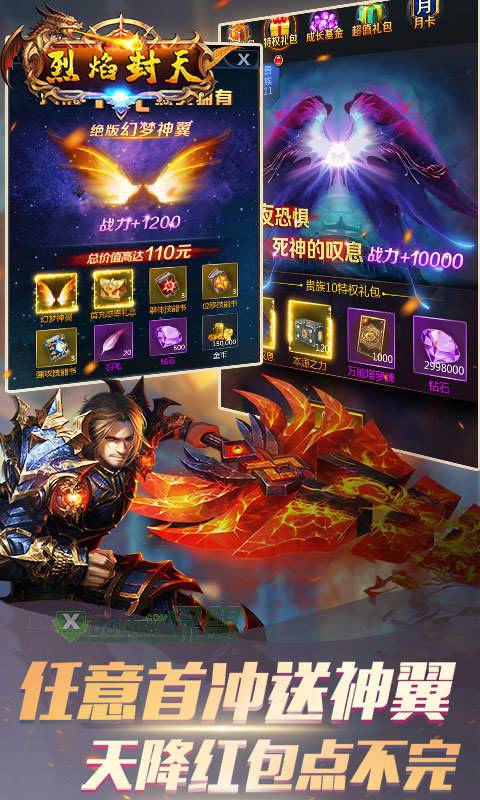 烈焰封天传奇世界