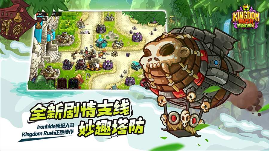 王国保卫战4 国服版app_王国保卫战4 国服版安卓版app_王国保卫战4 国服版 手机版免费app