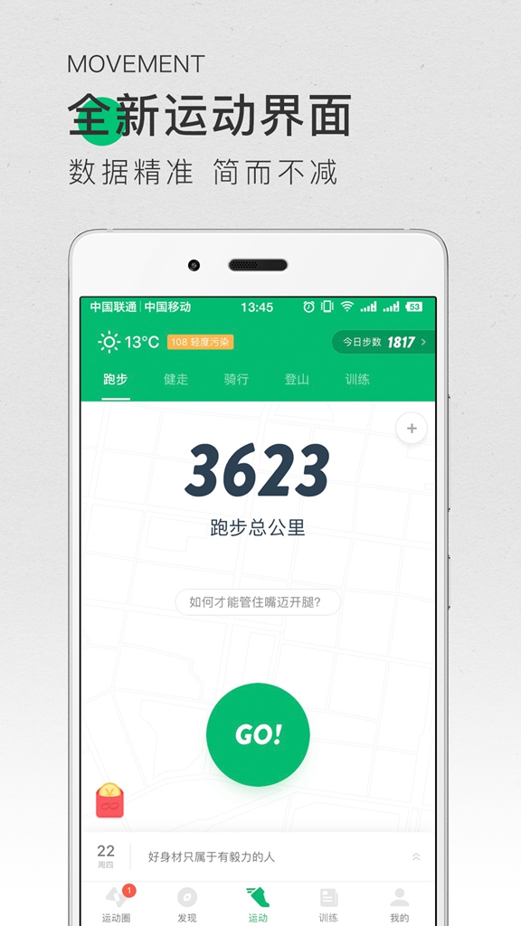 咕咚app免费下载_咕咚app免费下载安卓手机版免费下载_咕咚app免费下载中文版下载