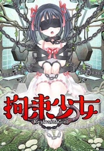 拘束少女app_拘束少女app安卓版下载V1.0_拘束少女app最新官方版 V1.0.8.2下载
