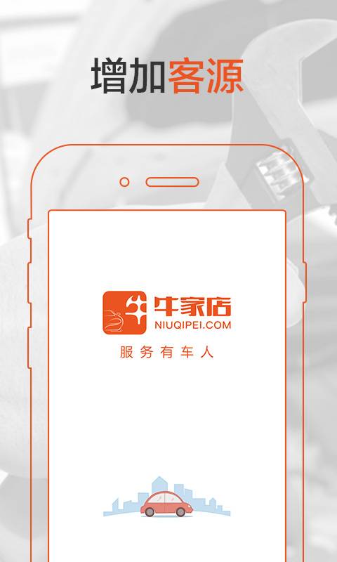 牛家店app_牛家店app最新版下载_牛家店app下载