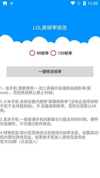 lol手机app高帧率软件下载_英雄联盟手机app一键高帧率app下载v1.1 手机版