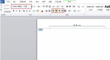 word2010文档页眉页脚设置的操作流程