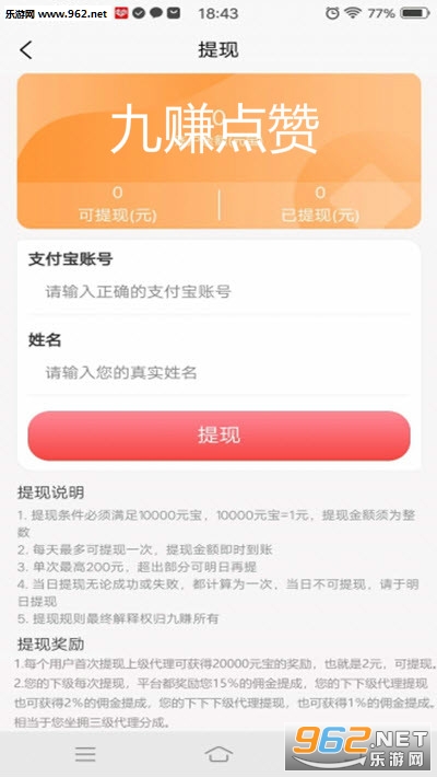九赚点赞赚钱app