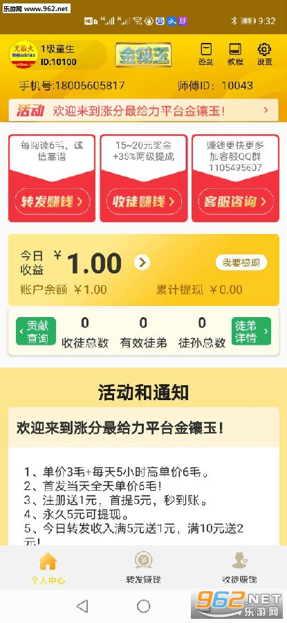 金镶玉(文章转发赚钱)