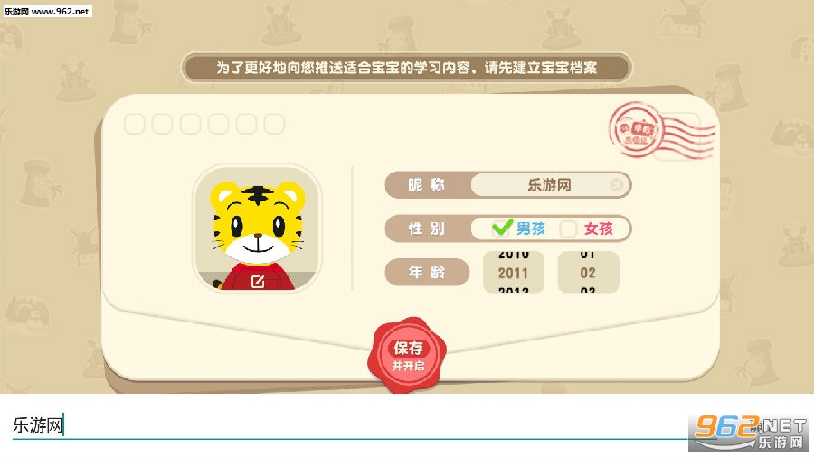 巧虎早教成长记app