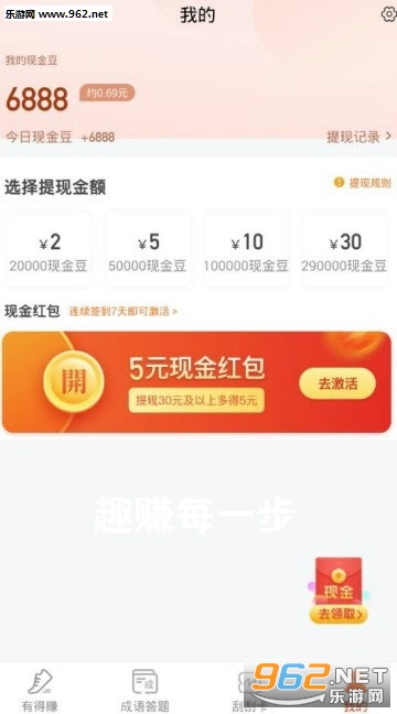 趣赚每一步app