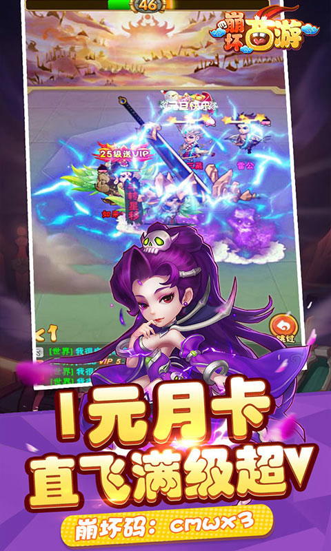 崩坏西游送648元_崩坏西游送648元公益服_变态版崩坏西游送648元无限元宝服_崩坏西游送648元官网