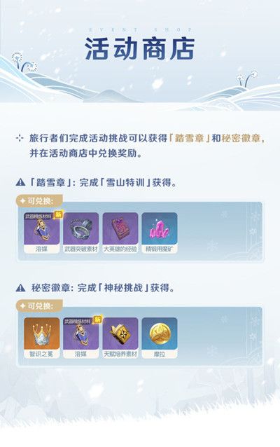 原神皑尘与雪影活动怎么玩？皑尘与雪影活动图文攻略汇总[多图]图片8