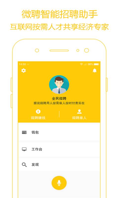 微聘助手app_微聘助手app最新版下载_微聘助手app手机版安卓