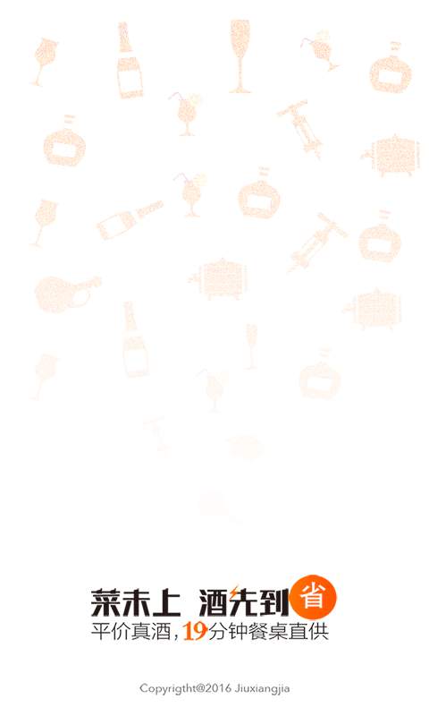酒享家app_酒享家app攻略_酒享家app官方正版