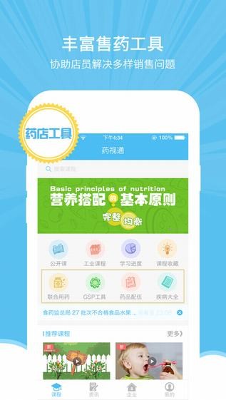 药视通app