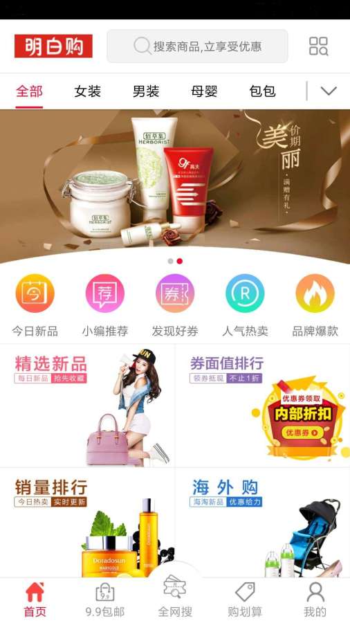 明白购app_明白购app官网下载手机版_明白购app小游戏
