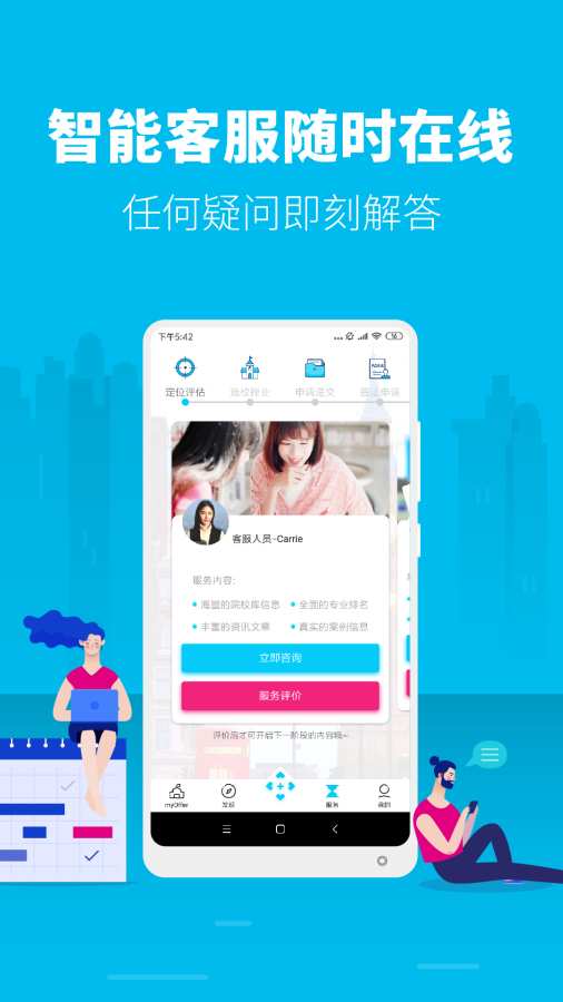 myOffer 留学app