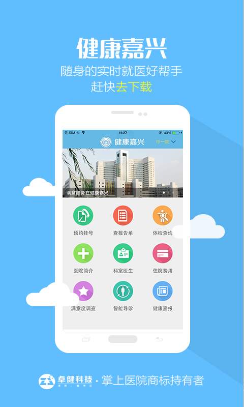 健康嘉兴app_健康嘉兴app官方正版_健康嘉兴app中文版下载