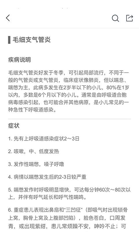 熊猫儿科app_熊猫儿科app手机版安卓_熊猫儿科app下载