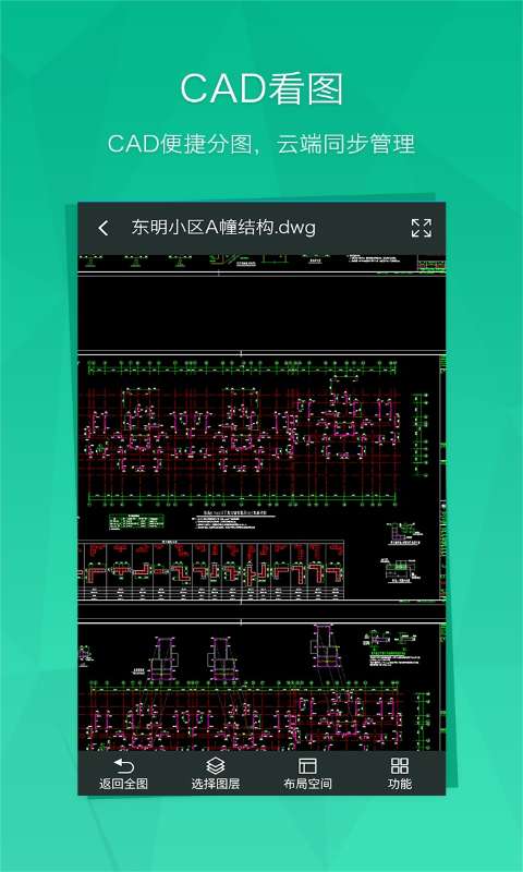 BIM看图app_BIM看图app最新版下载_BIM看图app中文版