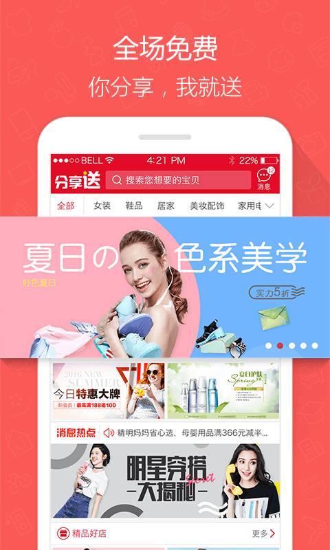 分享街app_分享街app安卓手机版免费下载_分享街app中文版