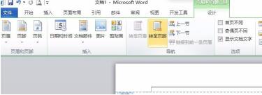 word2010文档页眉页脚设置的操作流程