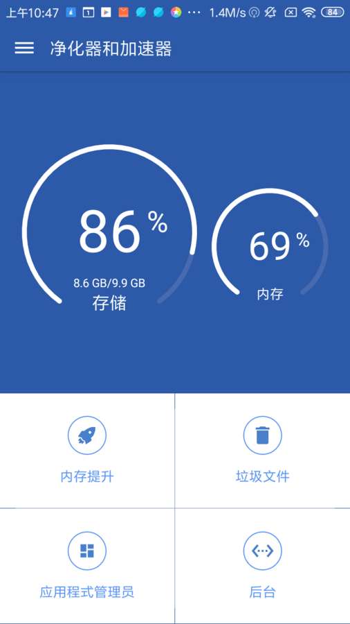 净化器和加速器app