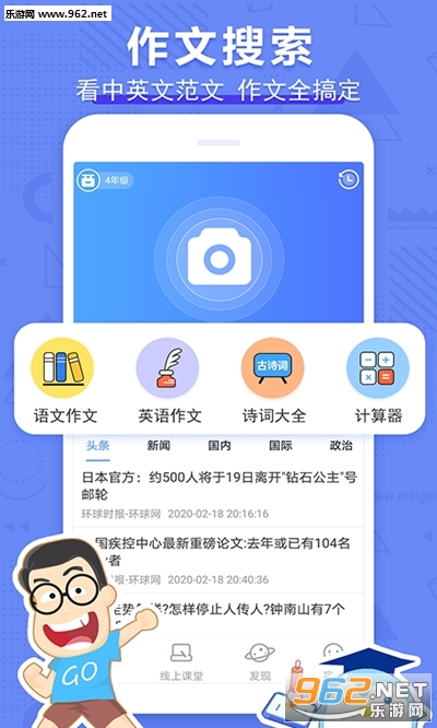 作业搜题助手APP
