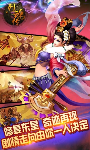 烈魂传app_烈魂传app手机版_烈魂传app破解版下载