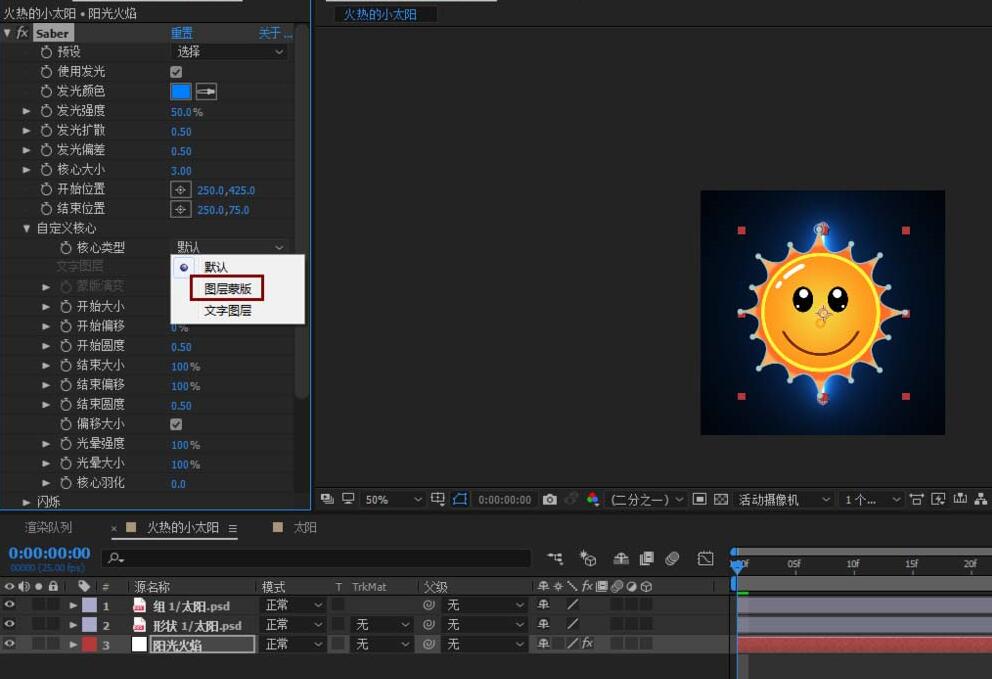 AE燃烧小太阳的设计教程