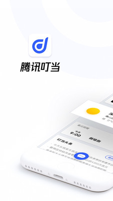 腾讯云叮当下载_腾讯云叮当下载官方版_腾讯云叮当下载手机版安卓