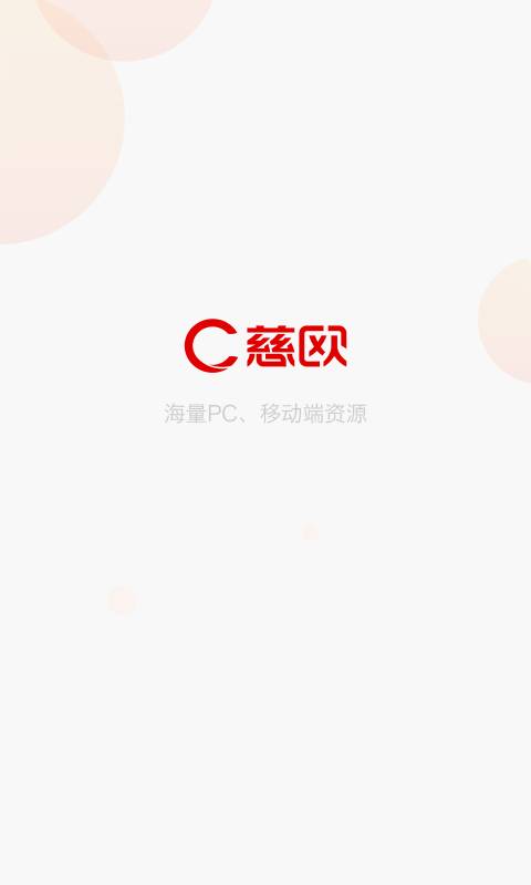慈欧下载_慈欧下载下载_慈欧下载iOS游戏下载