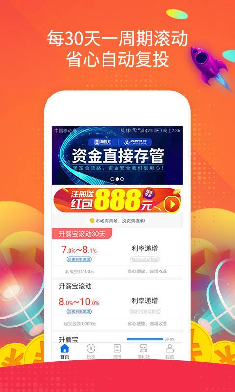 海投汇app