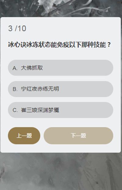 永劫无间冰心诀能持续多久？顾清寒知识问答答题答案汇总[多图]图片4