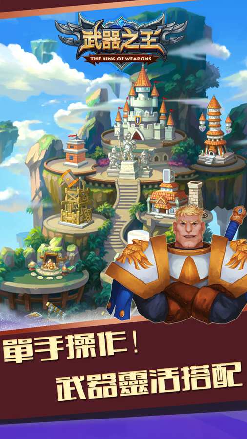 武器之王app_武器之王安卓版app_武器之王 1.22.18手机版免费app