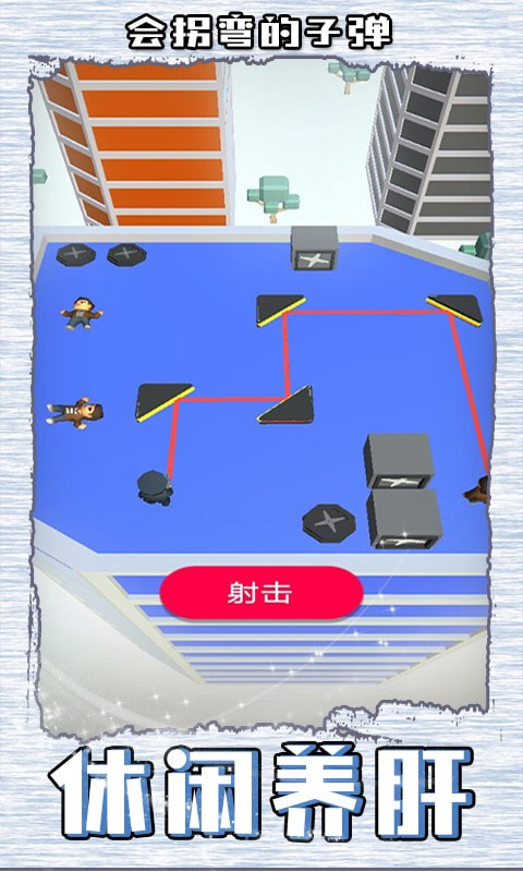 会拐弯的子弹最新版-会拐弯的子弹手机版下载 v1.0.0.1