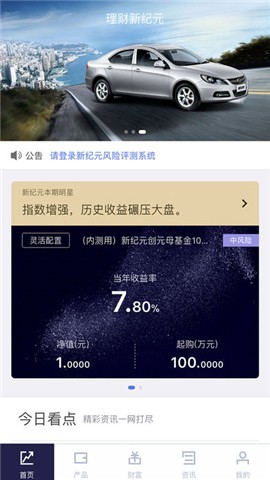 理财新纪元